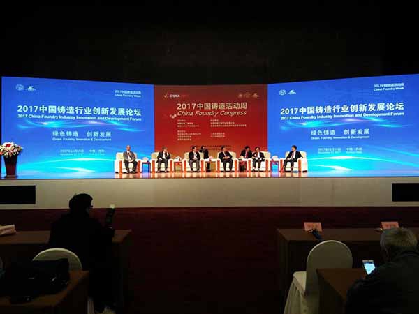 國內光譜儀制造商創想儀器受邀參加2017中國鑄造活動周 國內光譜儀制造商創想儀器受邀參加2017中國鑄造活動周