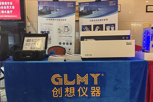 GLMY創(chuàng)想儀器展臺-光譜分析儀