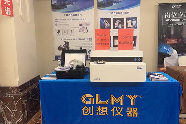 GLMY創想儀器展臺