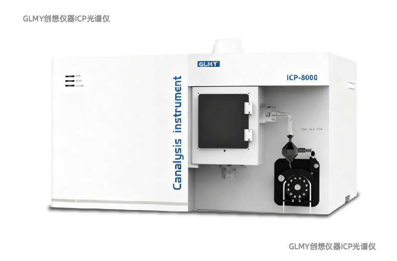創想儀器ICP光譜分析儀