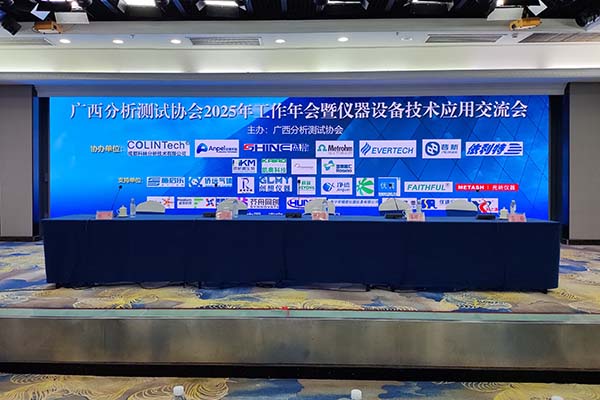 廣西分析測(cè)試協(xié)會(huì)年度年會(huì)召開