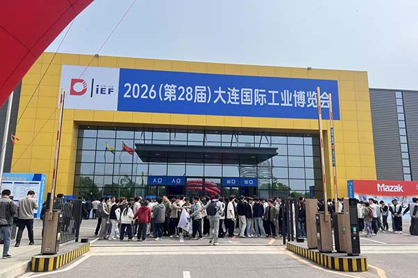 2026大連工博會(huì)召開