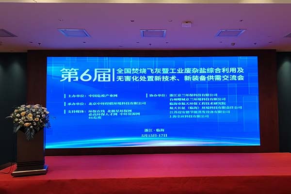 浙江臨海會議召開