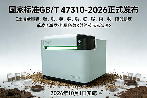 臺式X熒光分析儀土壤環境監控