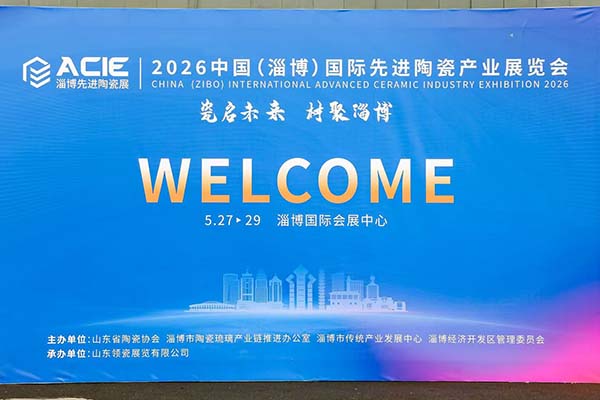 2026淄博陶瓷展會召開