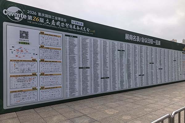 立嘉智能裝備展