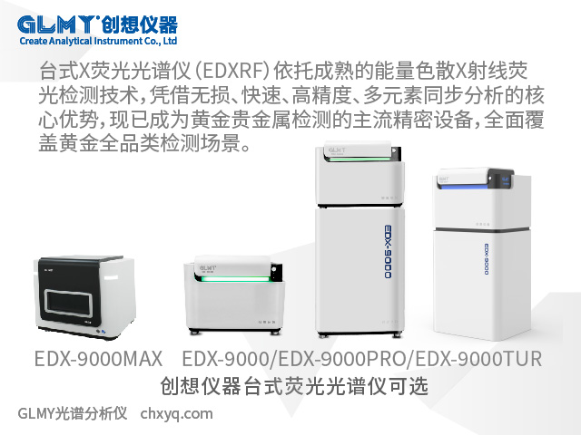 臺式X熒光光譜儀