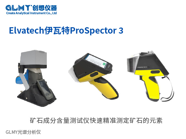 礦石成分含量測試儀