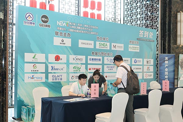 成都鈉電正負極材料會議
